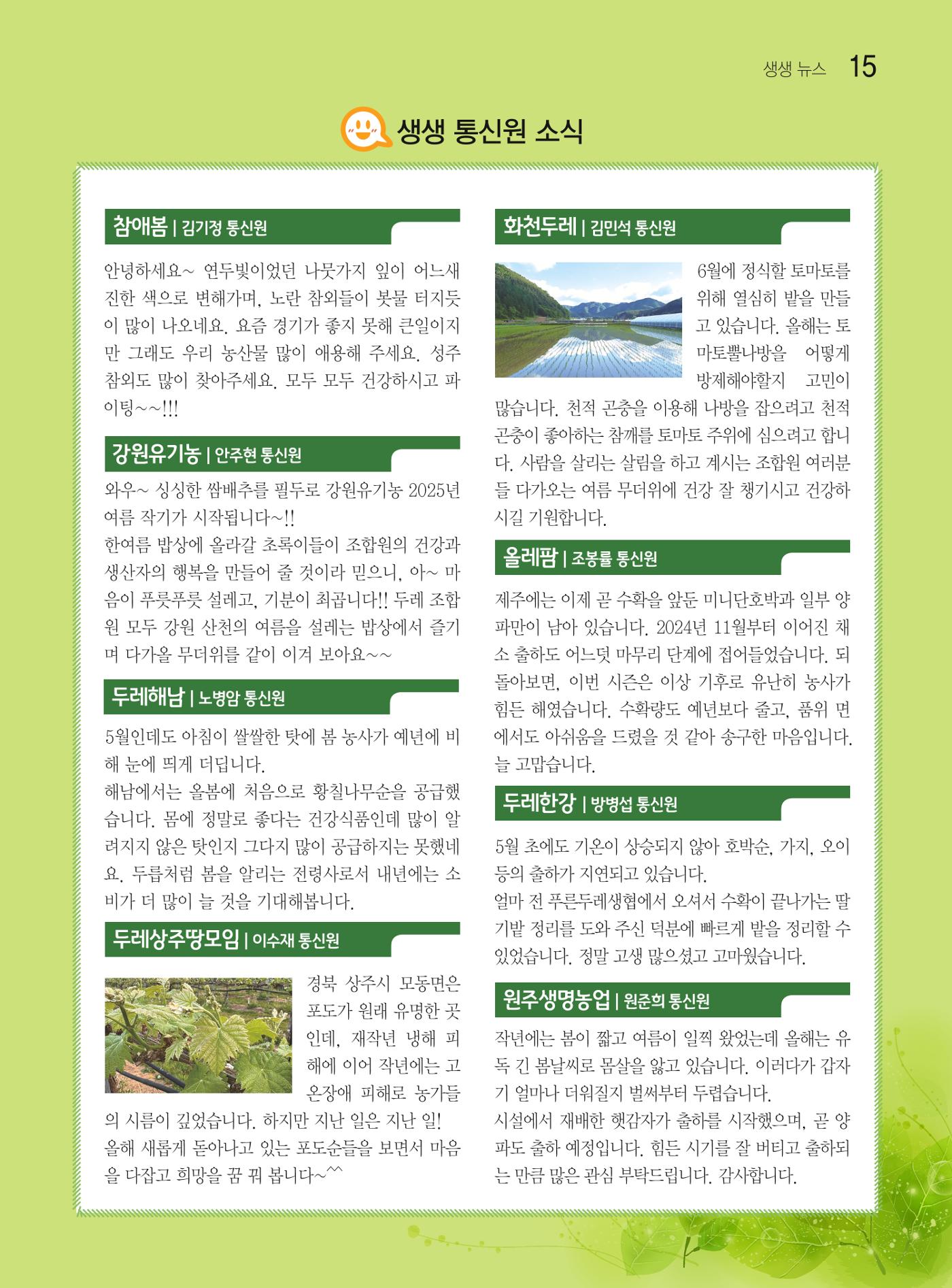 두레이음 43호 15페이지