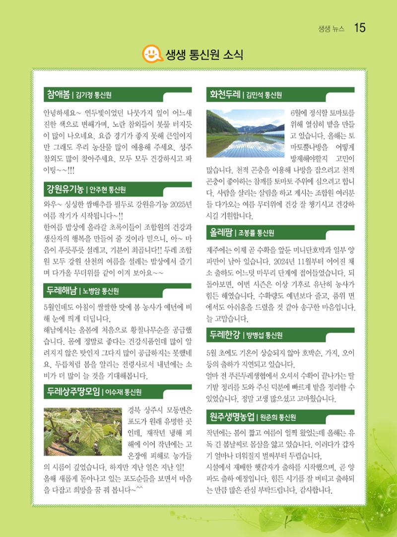 두레이음 43호 15페이지