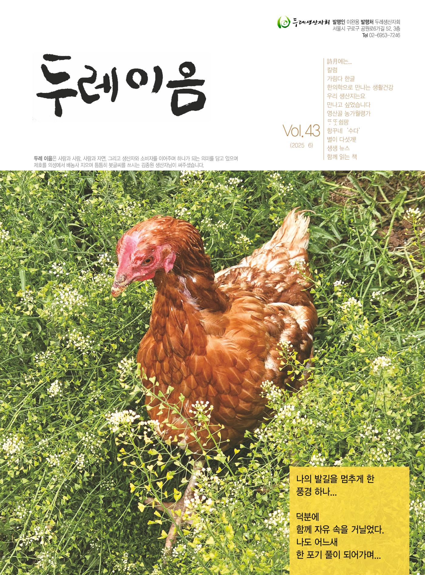 두레이음 43호 1페이지