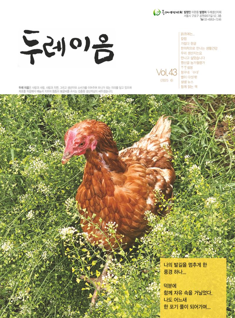두레이음 43호 1페이지