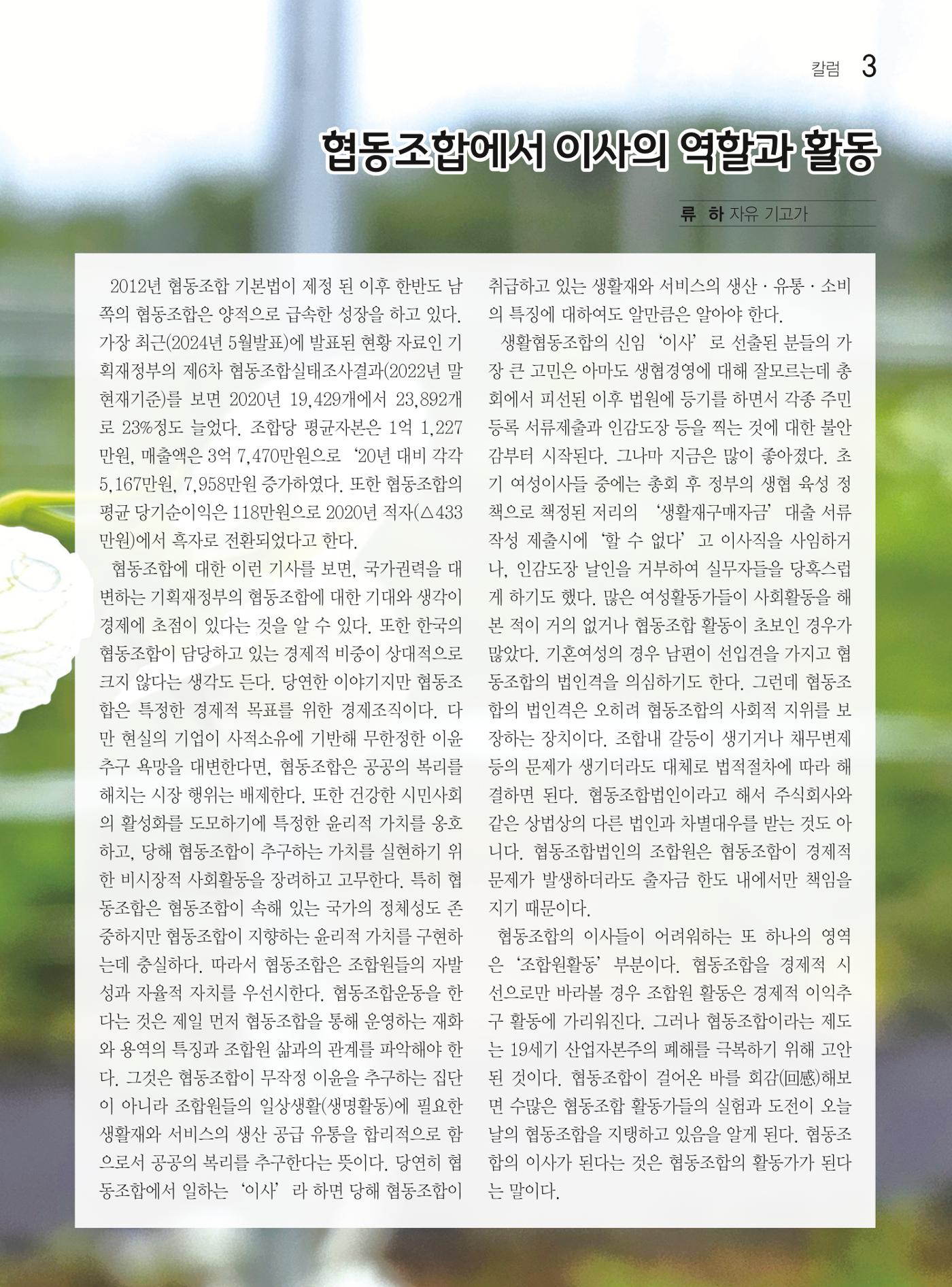 두레이음 43호 3페이지