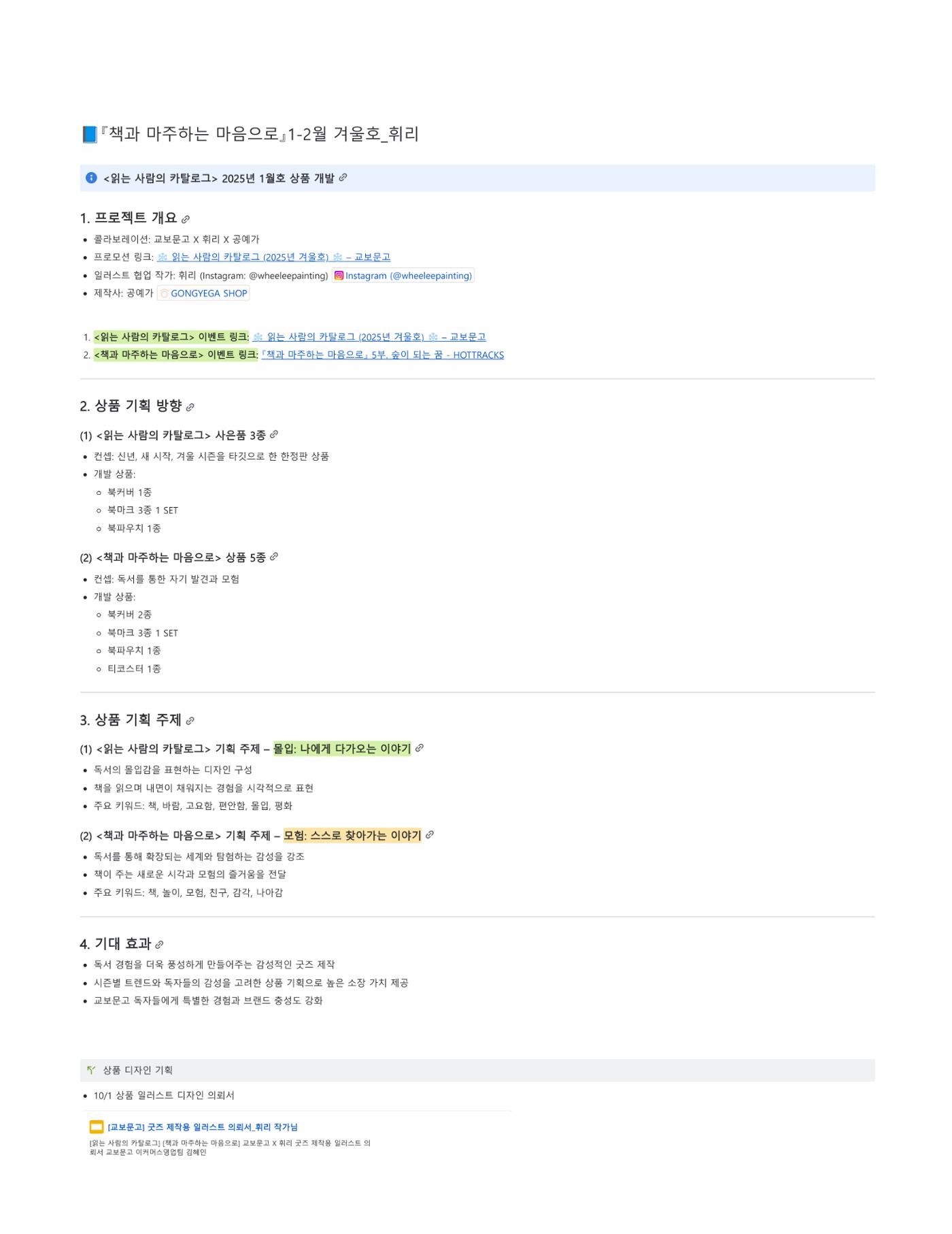 2025.01 책마마 겨울호(휘리편) 1페이지