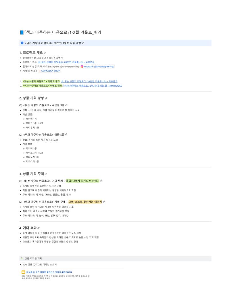 2025.01 책마마 겨울호(휘리편) 1페이지
