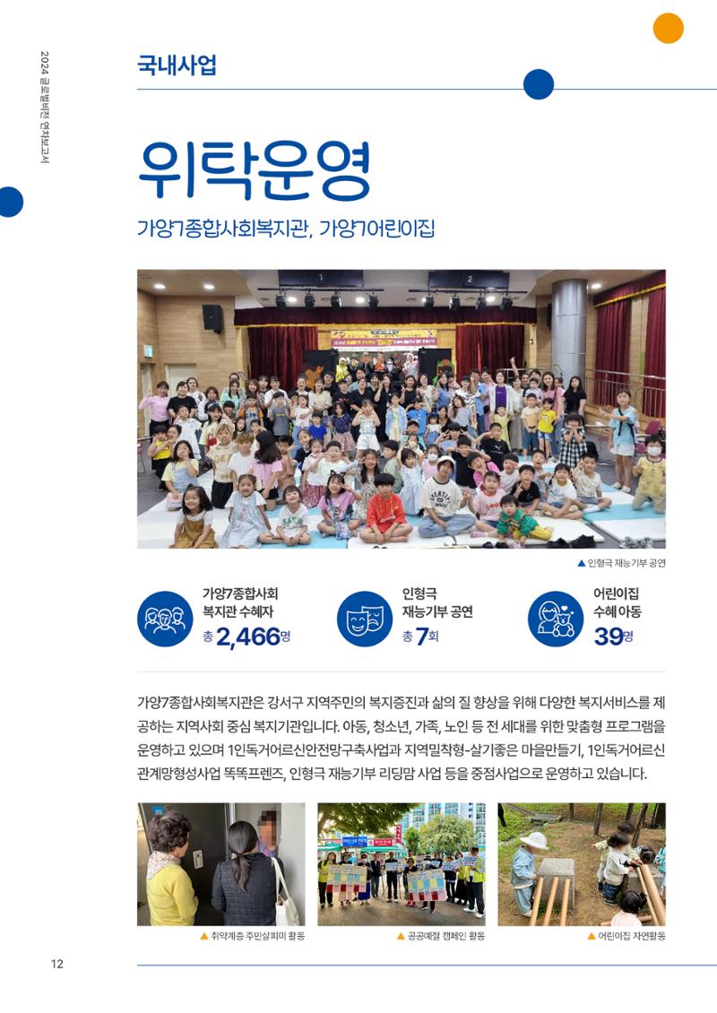 2024 글로벌비전 연차보고서 13페이지