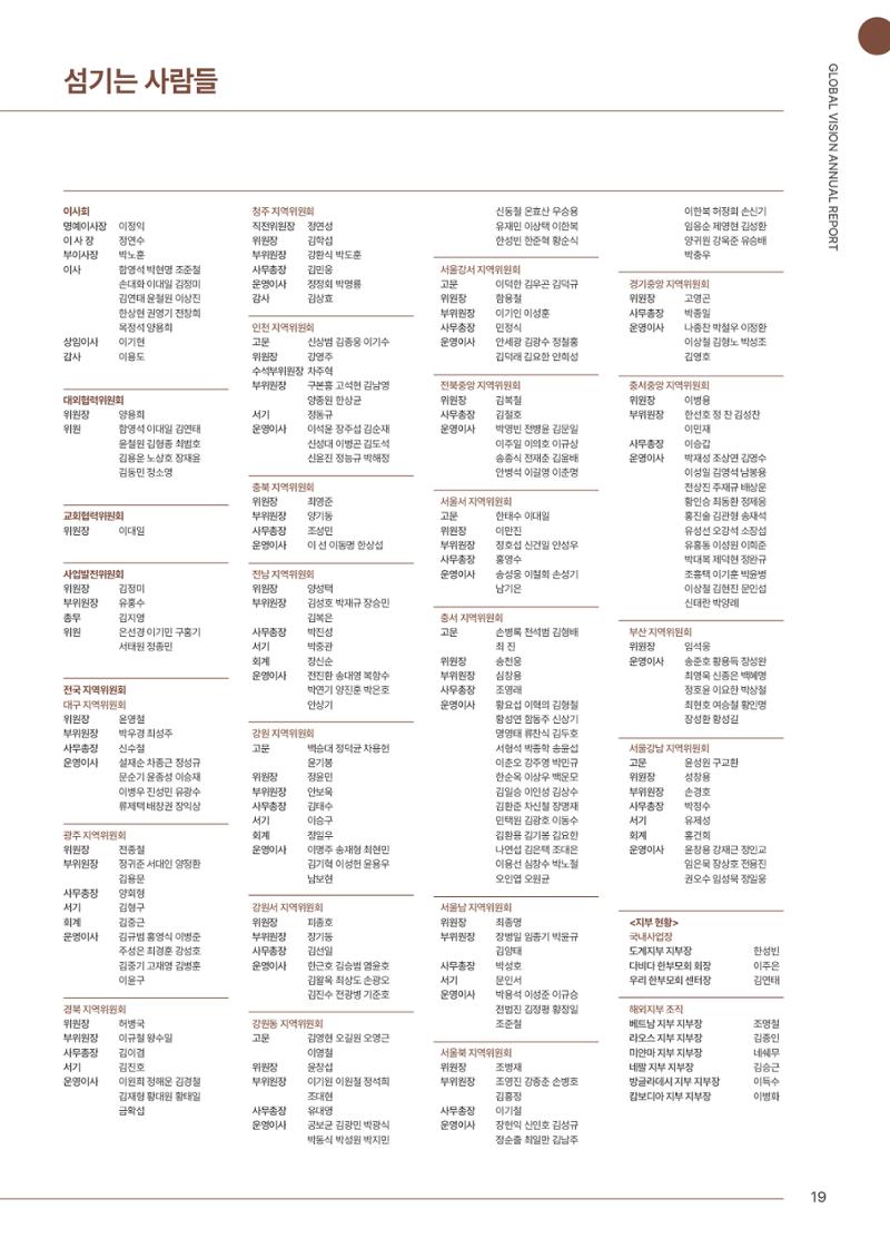 2024 글로벌비전 연차보고서 20페이지