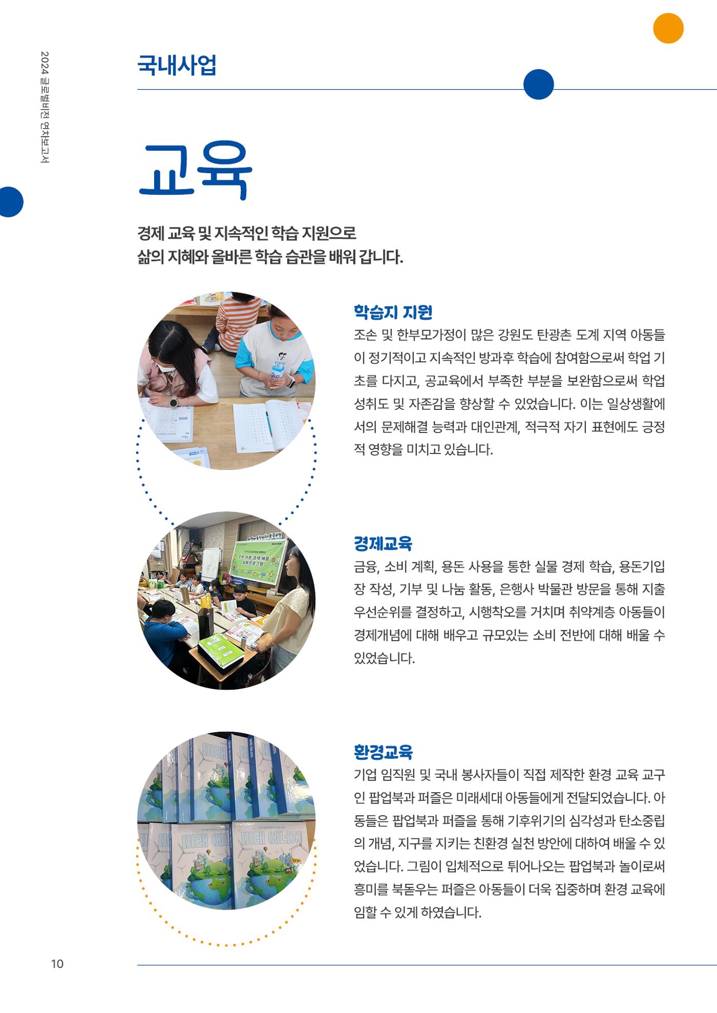 2024 글로벌비전 연차보고서 11페이지