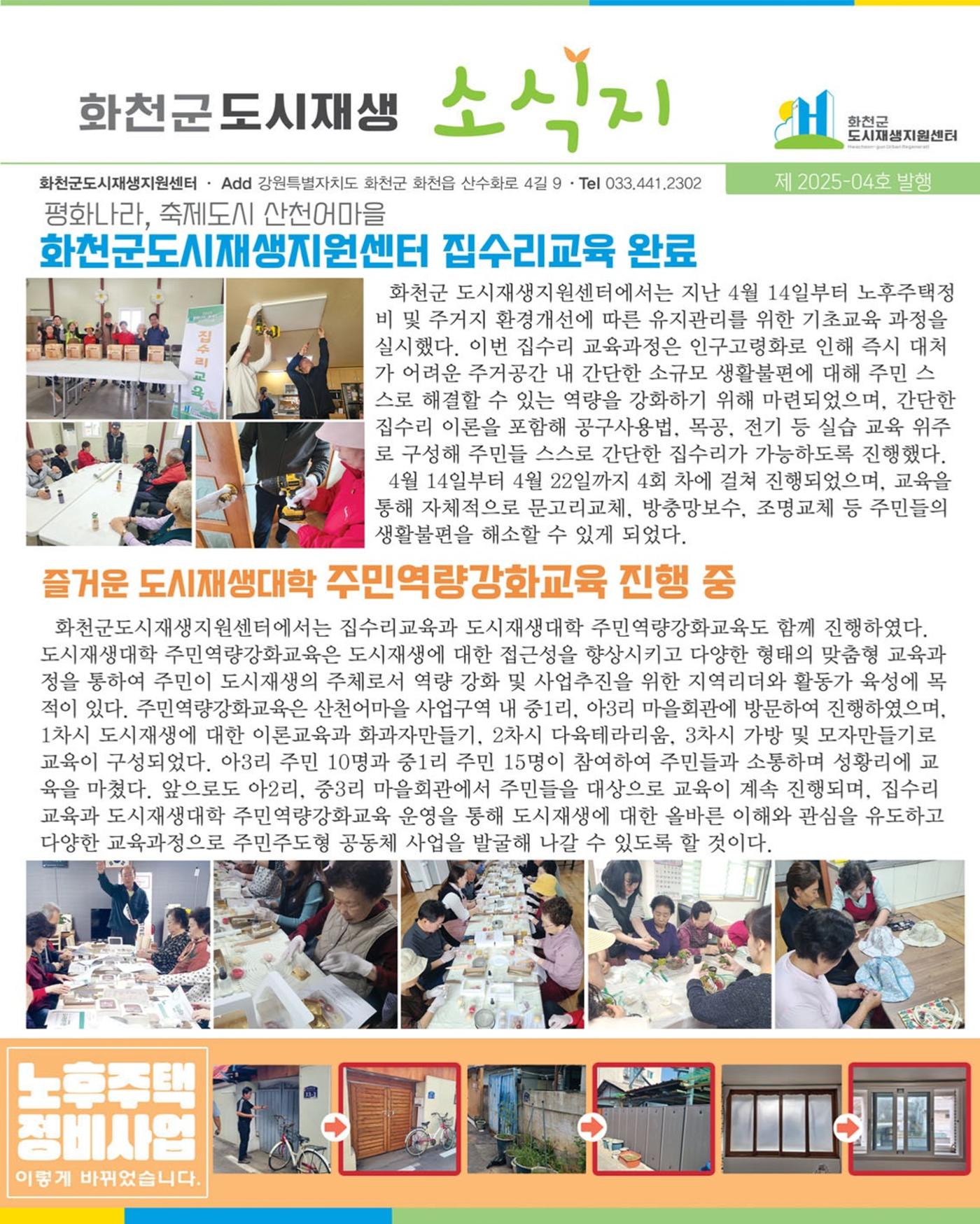 [화천군] 화천군도시재생소식지 제2025-04호 1p