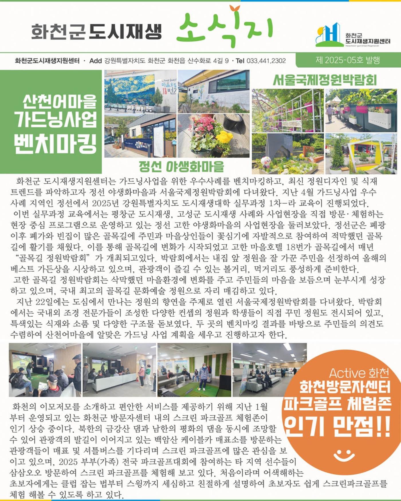 [화천군] 화천군도시재생소식지 제2025-05호 1p