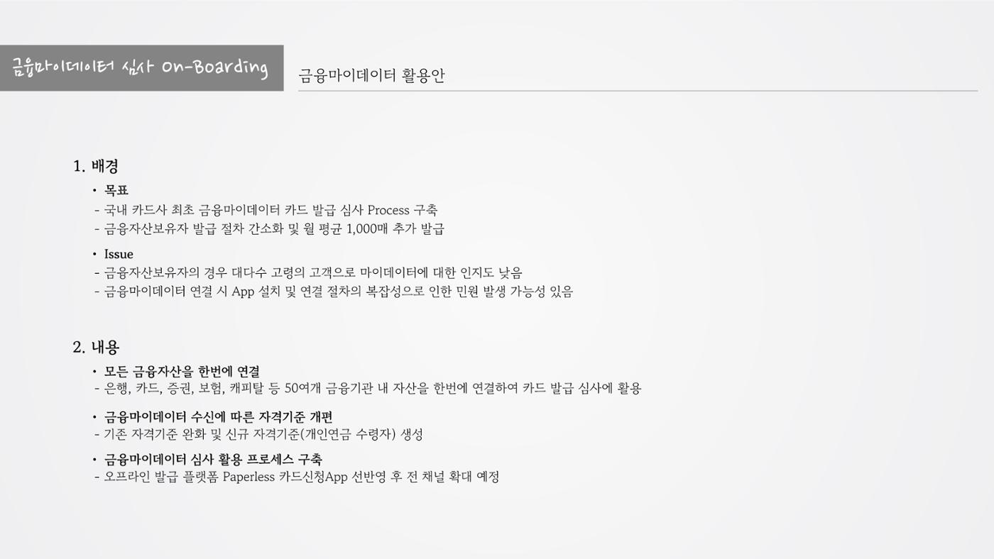 정지영_현대카드 포트폴리오(수정) 14페이지