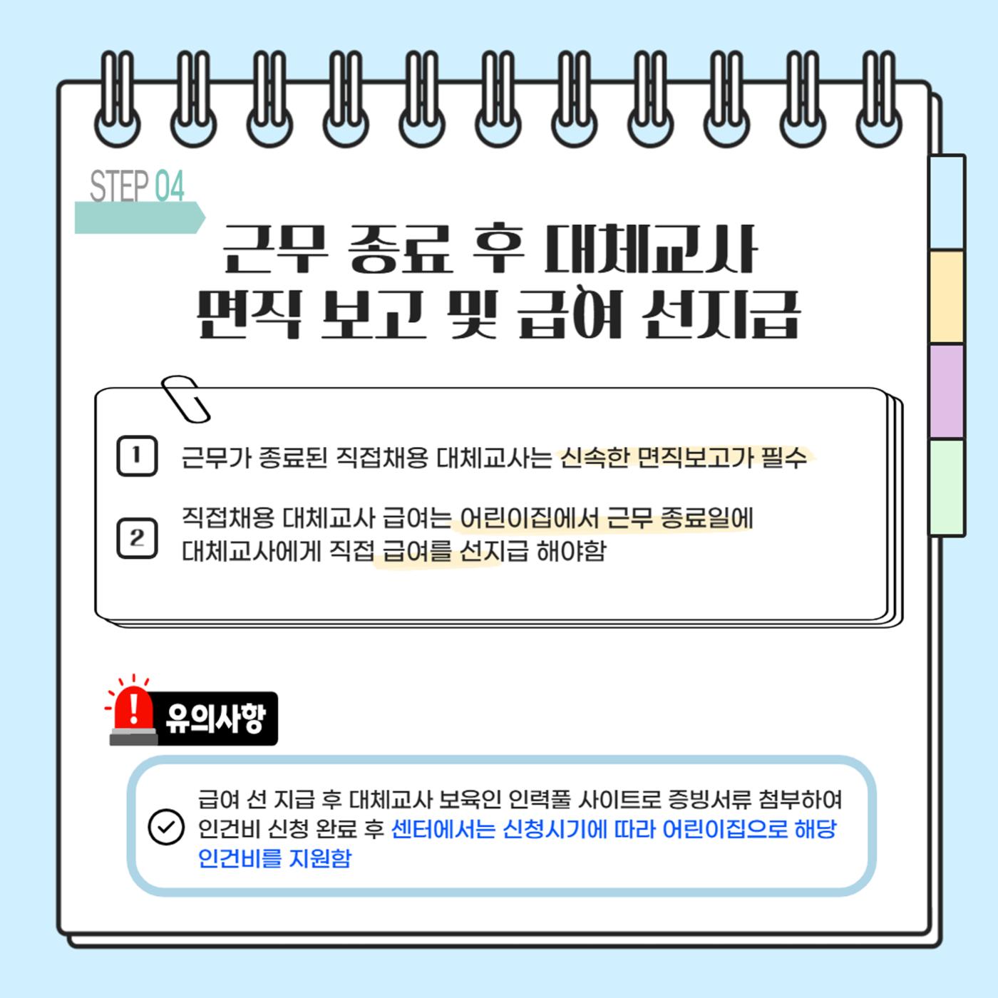 어린이집 직접채용 대체교사 인건비 지원사업 이용방법 5페이지