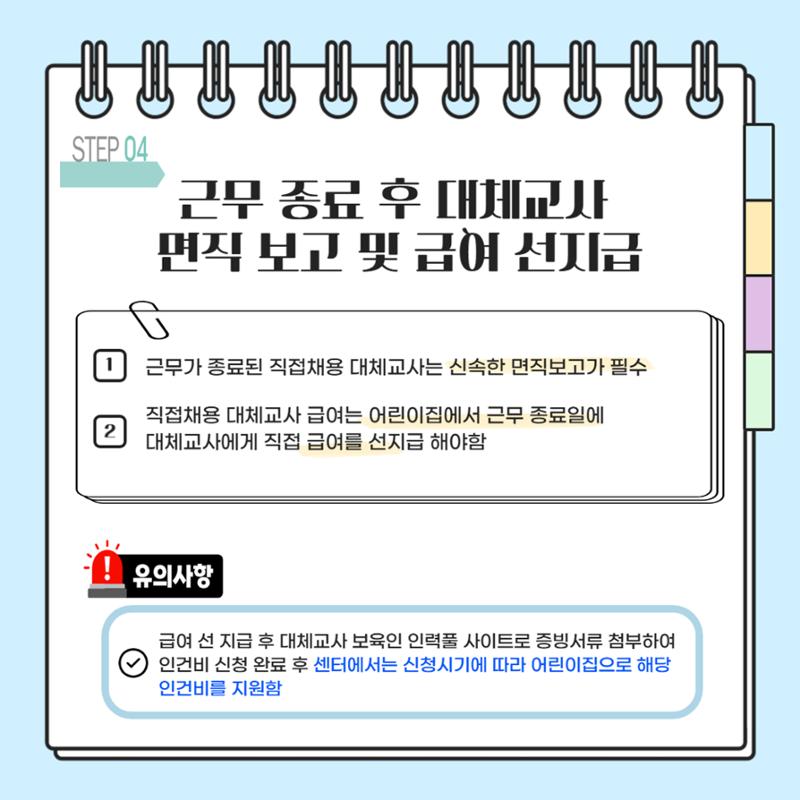 어린이집 직접채용 대체교사 인건비 지원사업 이용방법 5페이지