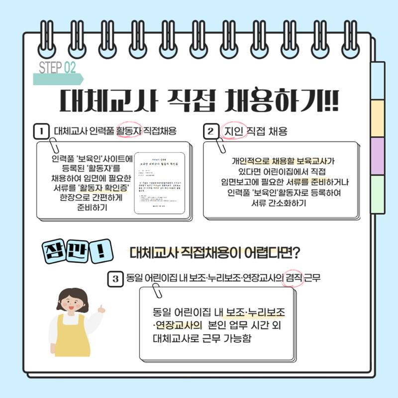 어린이집 직접채용 대체교사 인건비 지원사업 이용방법 3페이지