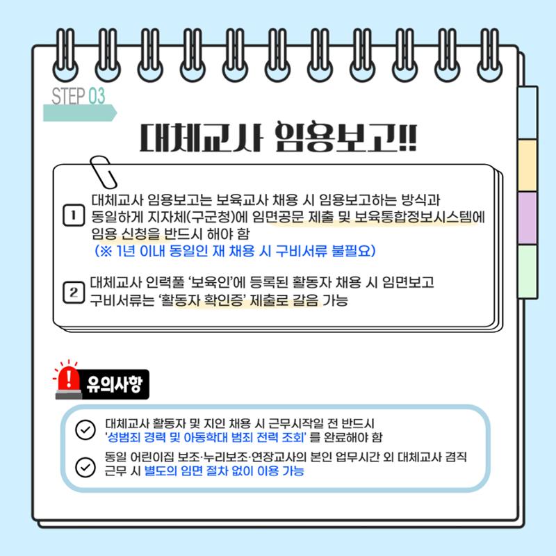 어린이집 직접채용 대체교사 인건비 지원사업 이용방법 4페이지