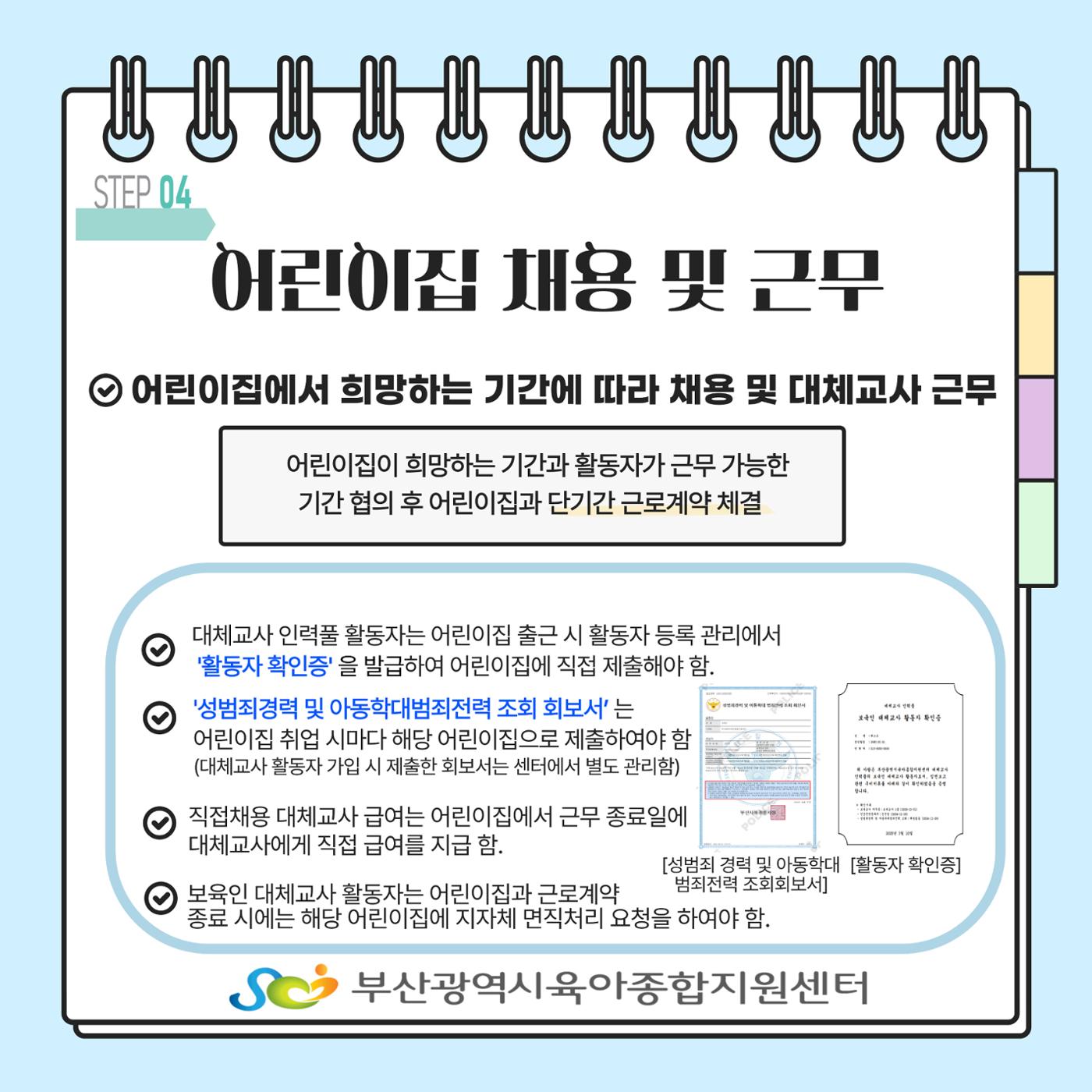 대체교사 인력풀 보육인 활동자 등록방법 5페이지