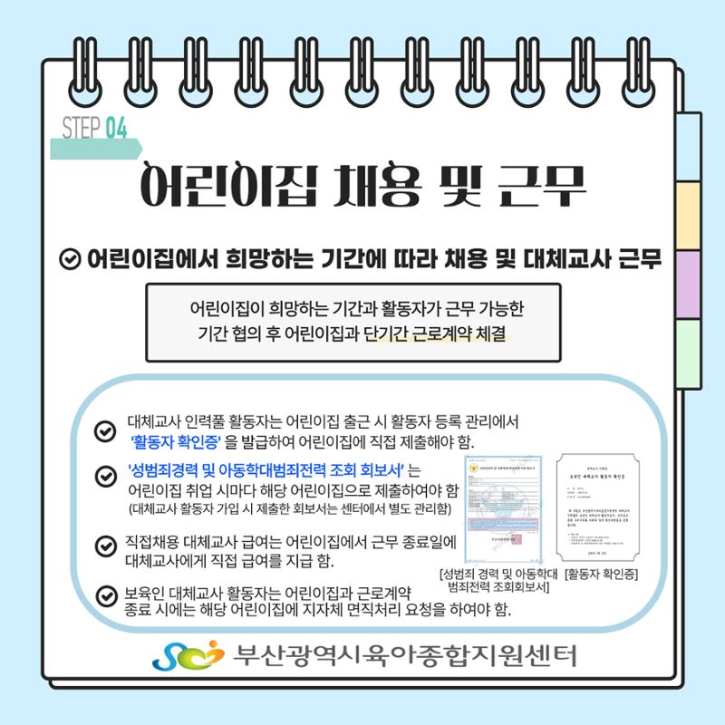 대체교사 인력풀 보육인 활동자 등록방법 5페이지