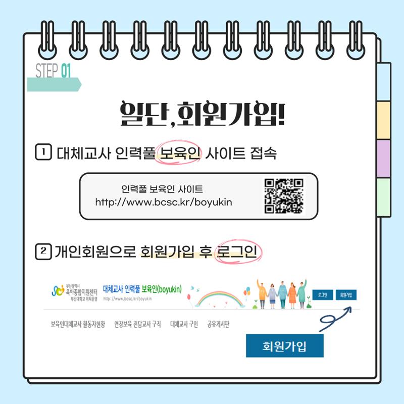 대체교사 인력풀 보육인 활동자 등록방법 2페이지
