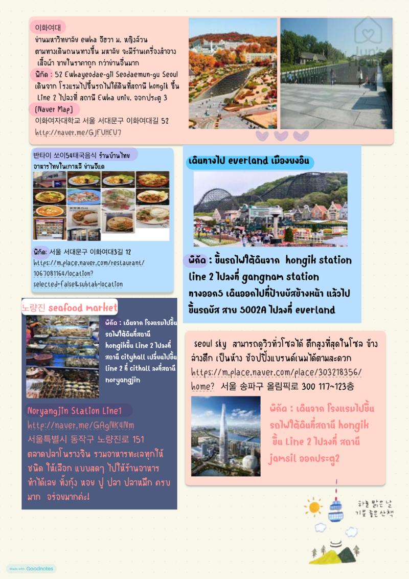 Seoul Guide Book_Jun House 12페이지