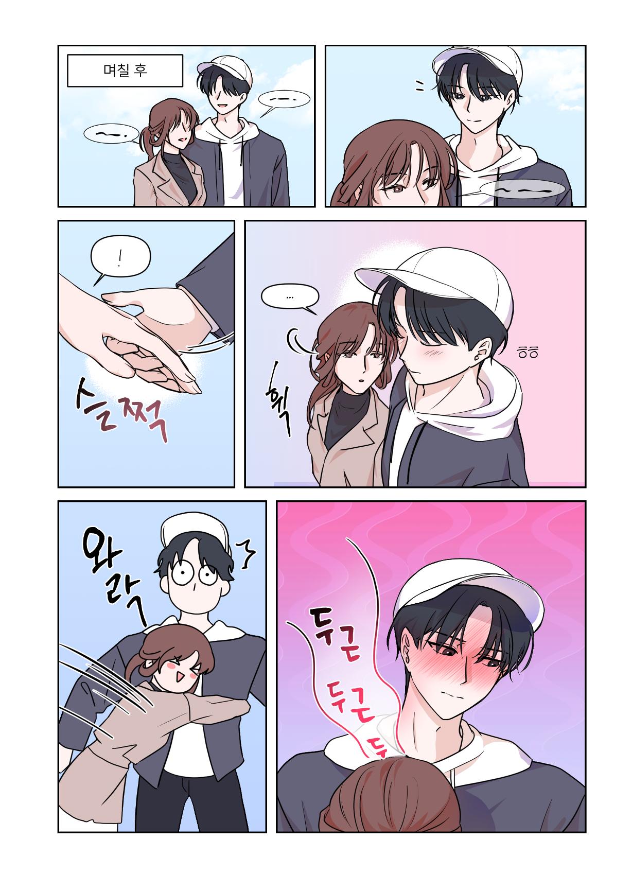 연애도 공부가 되나요? 3페이지