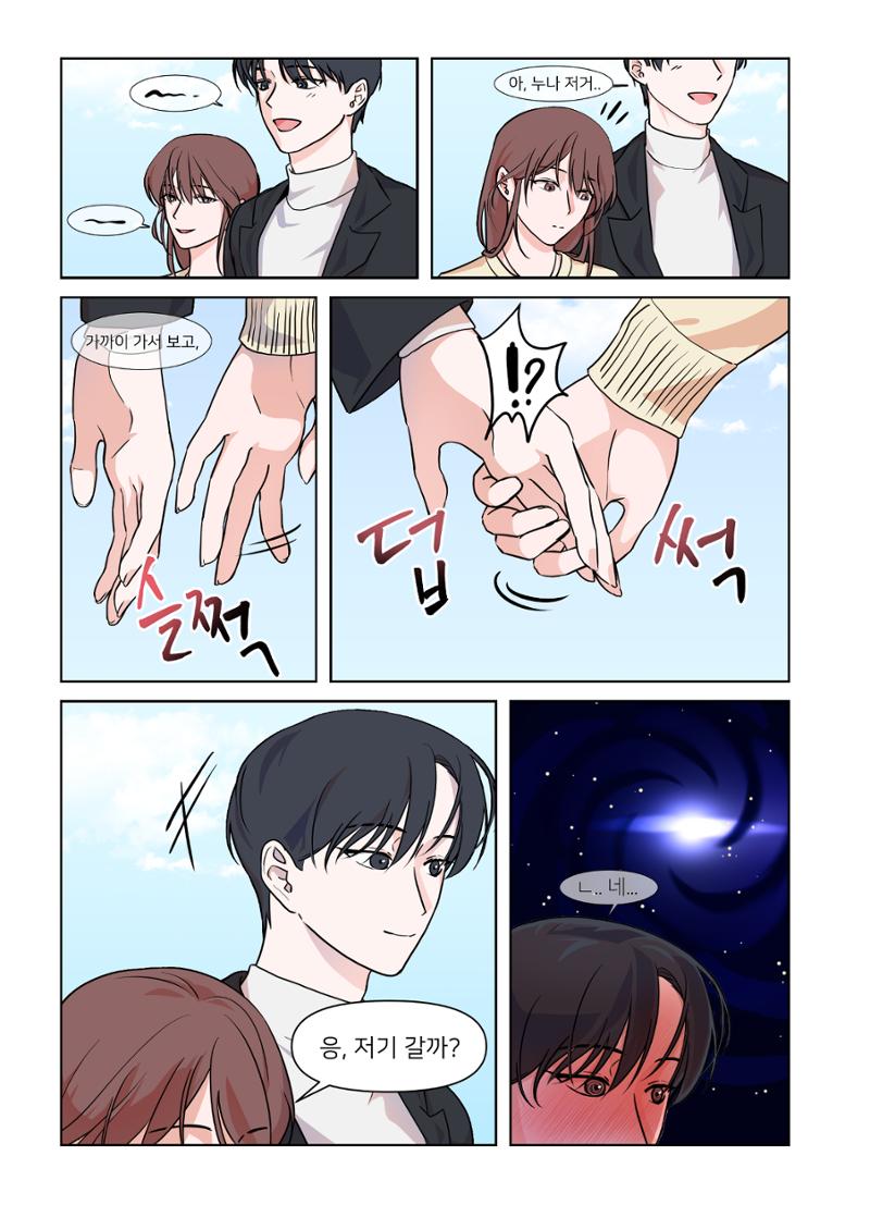연애도 공부가 되나요? 2페이지