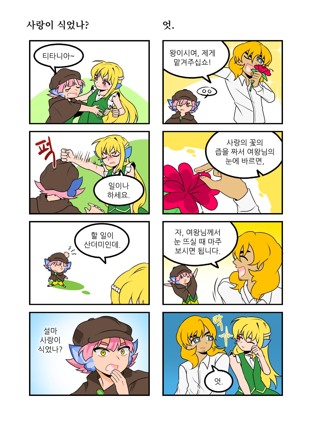 그 쪽이 아니야!!! 2페이지