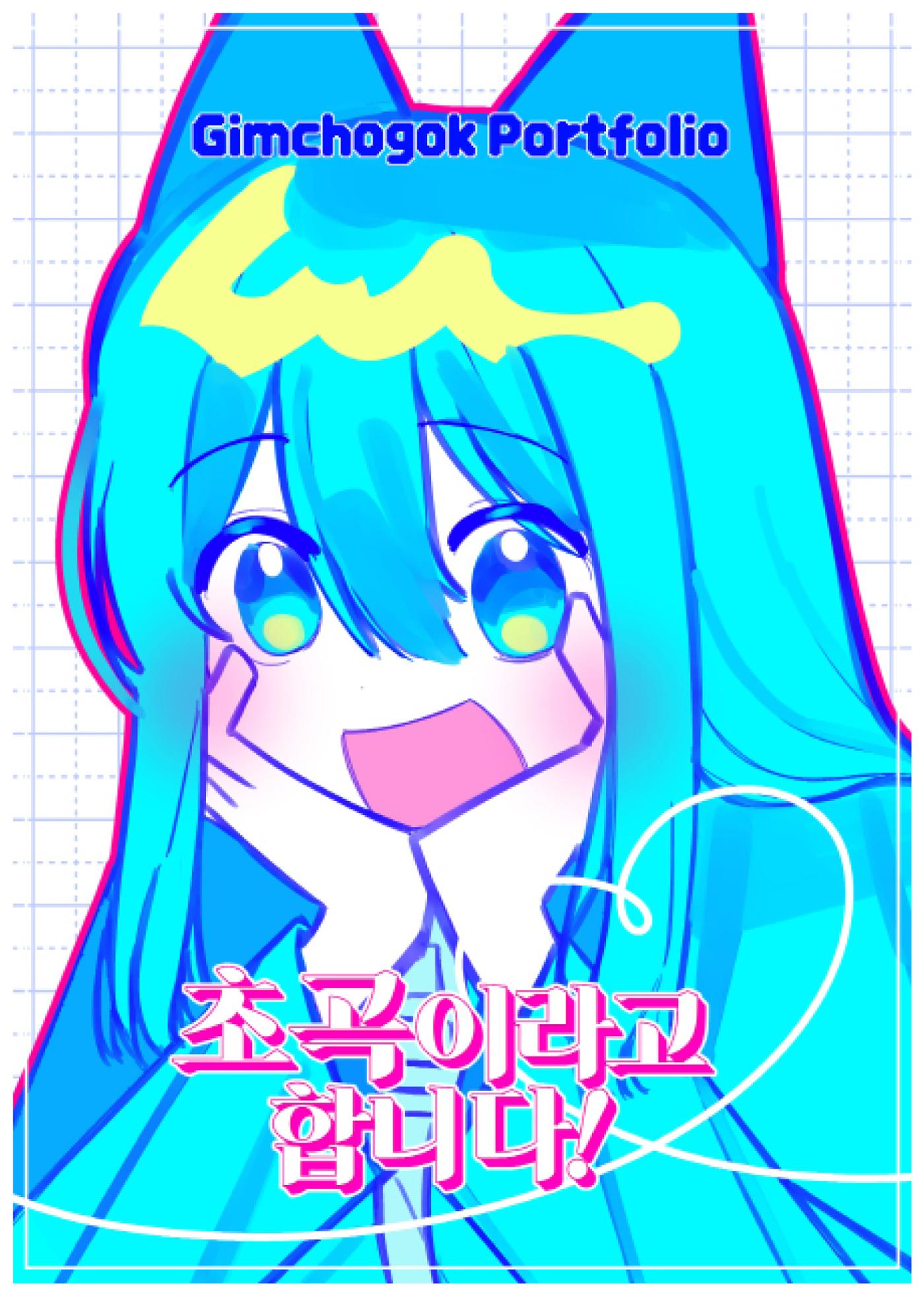 포트폴리오 1페이지