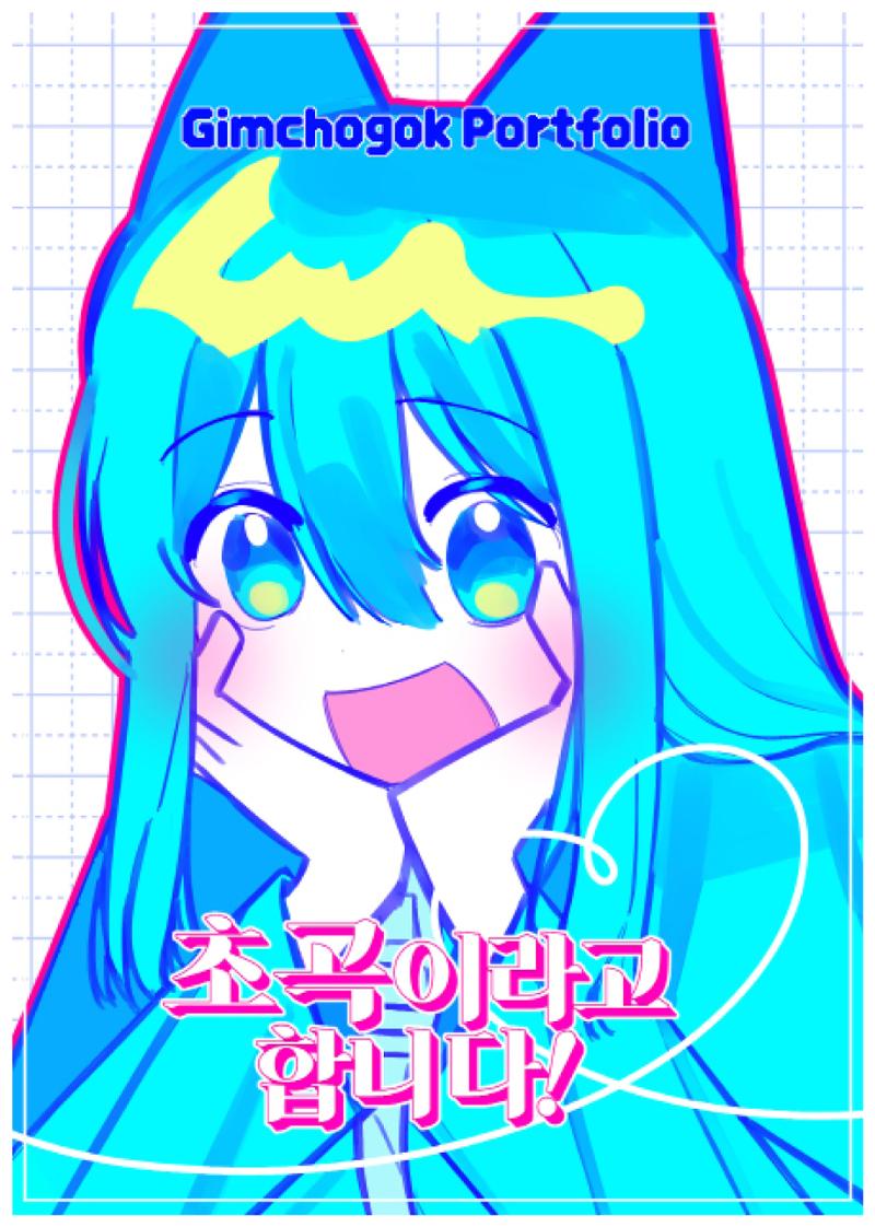 포트폴리오 1페이지
