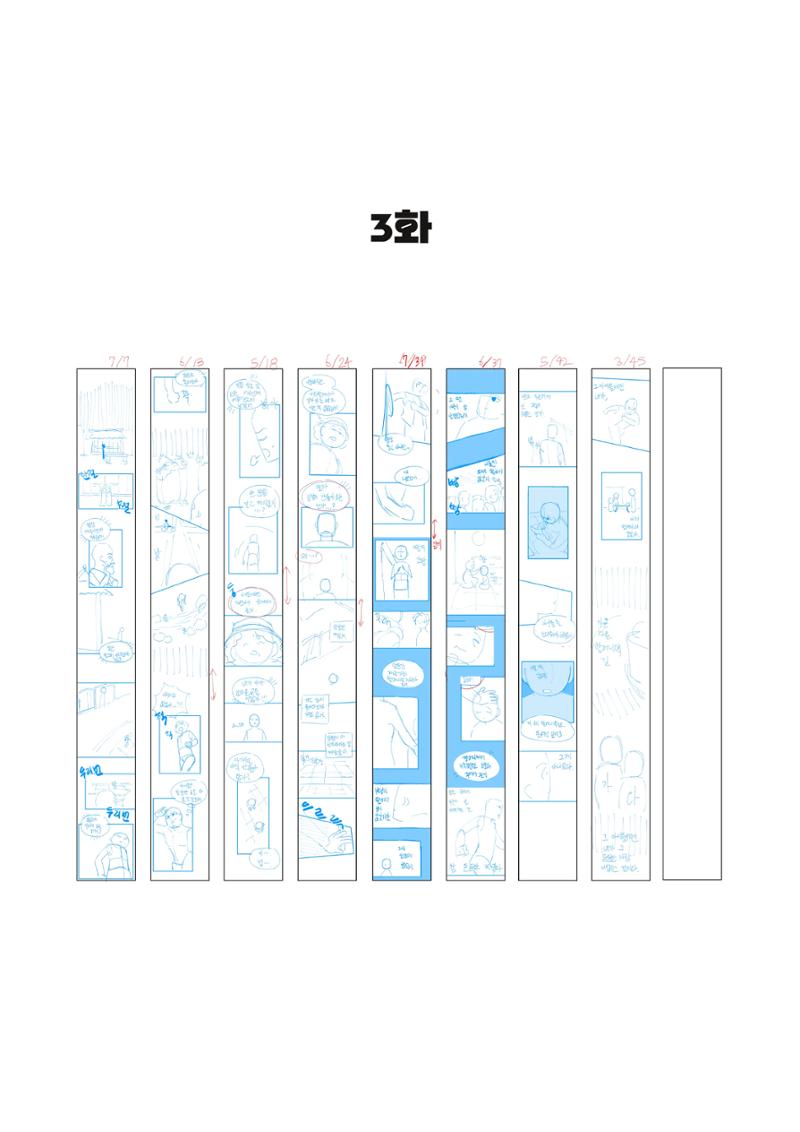 스토리보드 4페이지