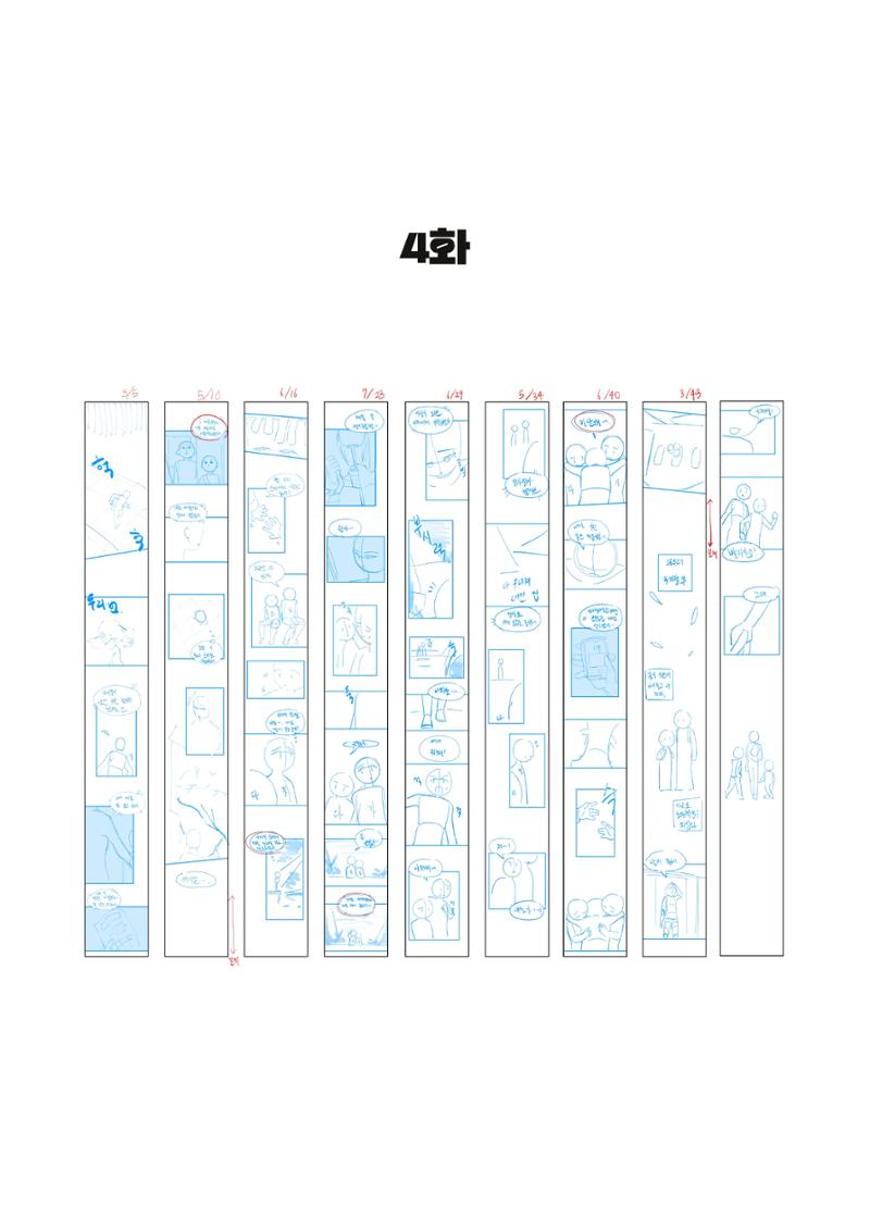 스토리보드 5페이지
