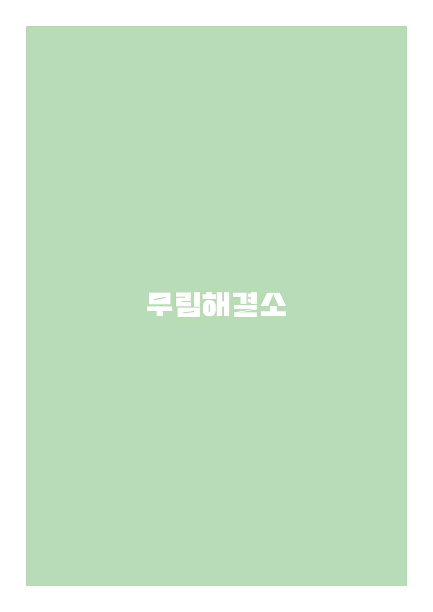 스토리보드 16페이지