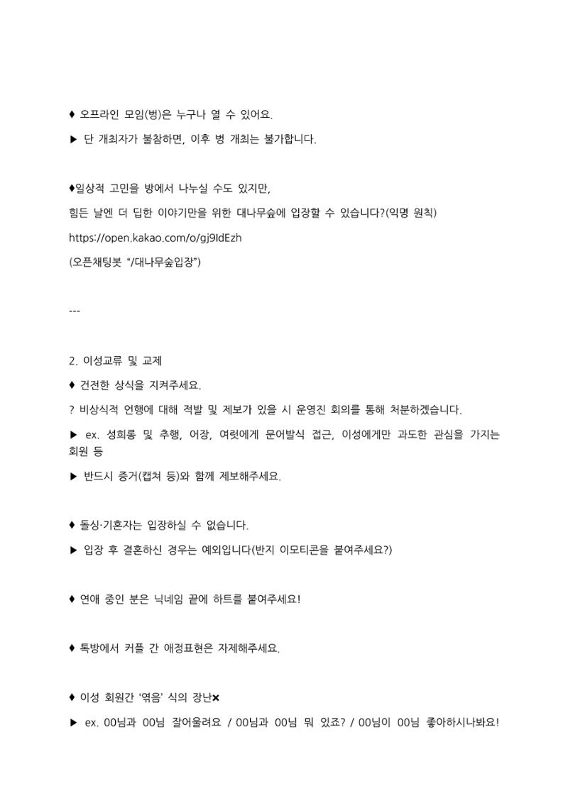 사랑방이용수칙 2페이지