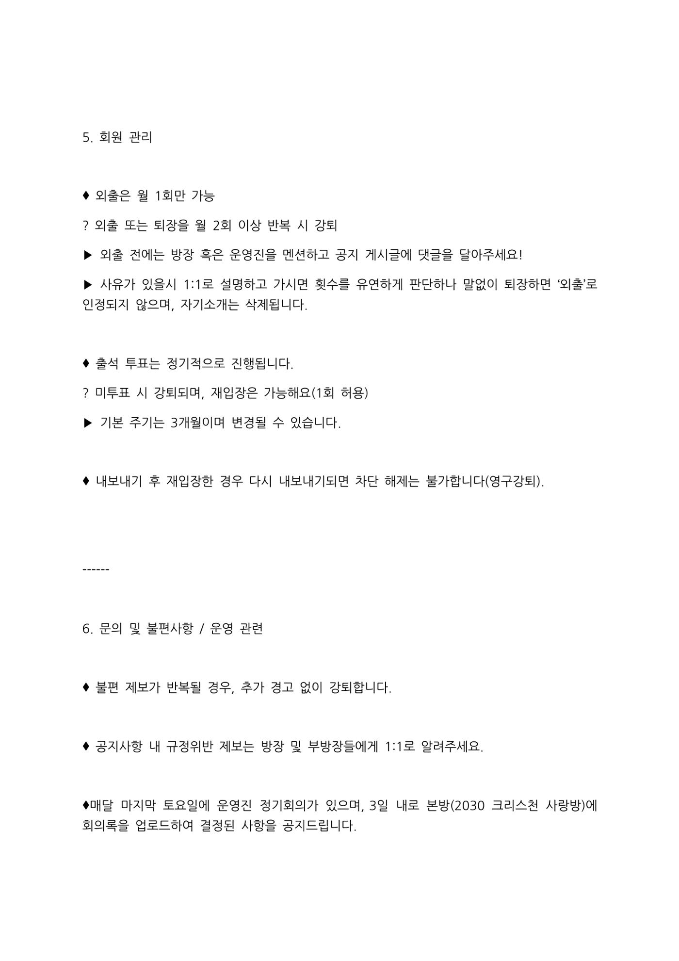 사랑방이용수칙 4페이지