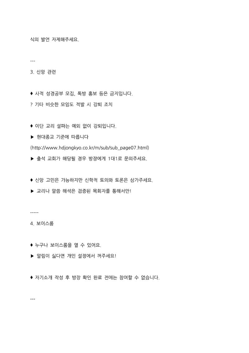사랑방이용수칙 3페이지