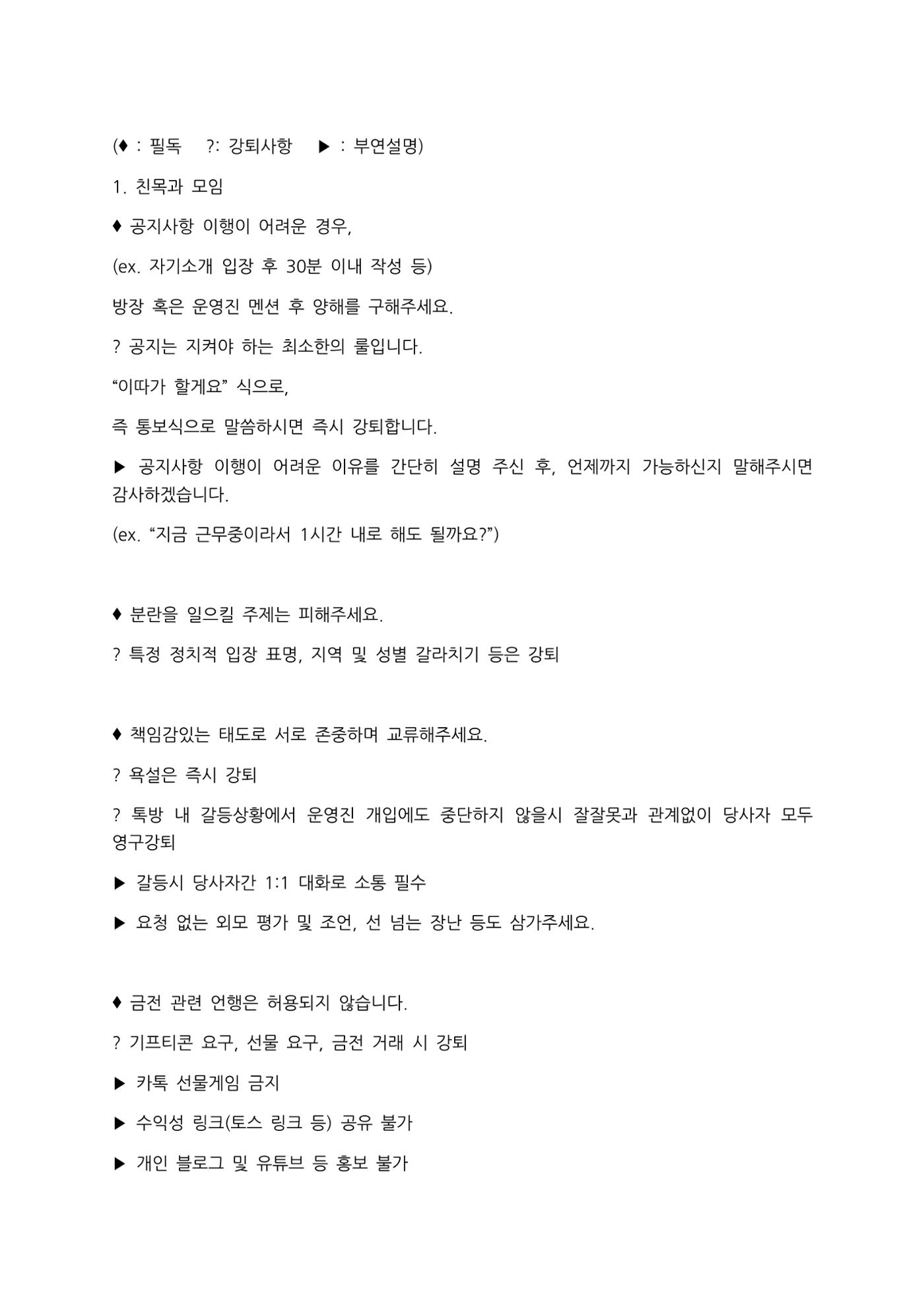 사랑방이용수칙 1페이지
