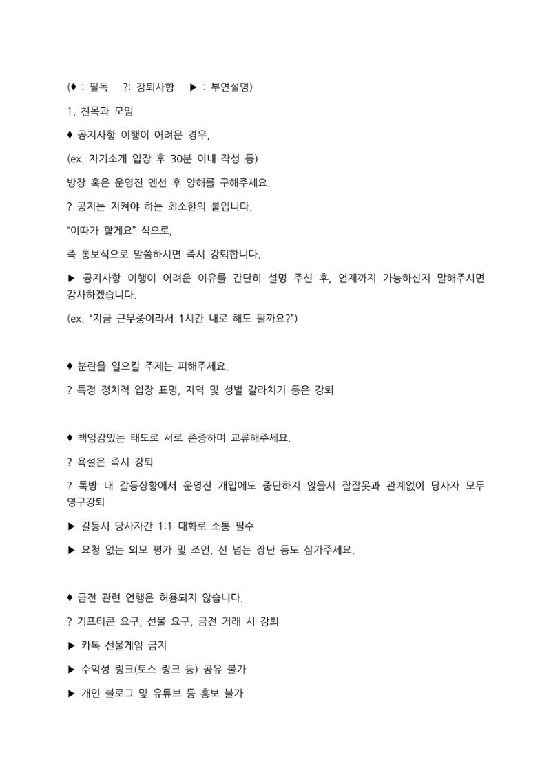 사랑방이용수칙 1페이지