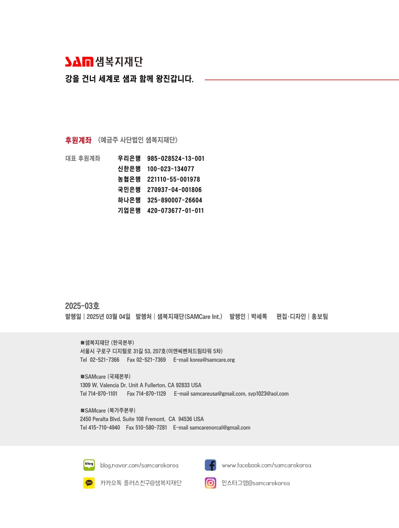 2025년 3월 소식지 12페이지