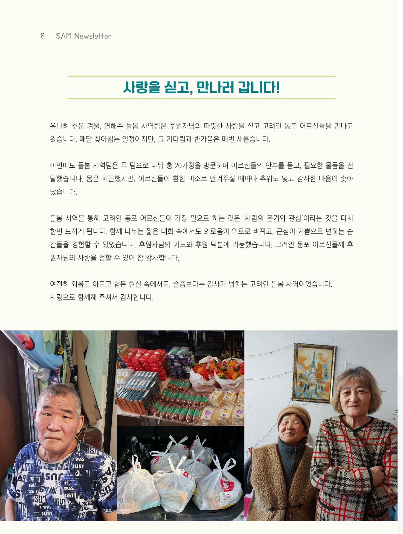 2025년 3월 소식지 8페이지