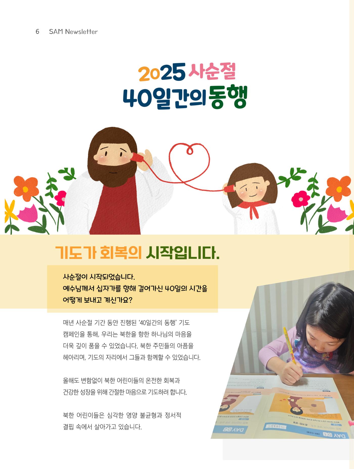 2025년 3월 소식지 6페이지