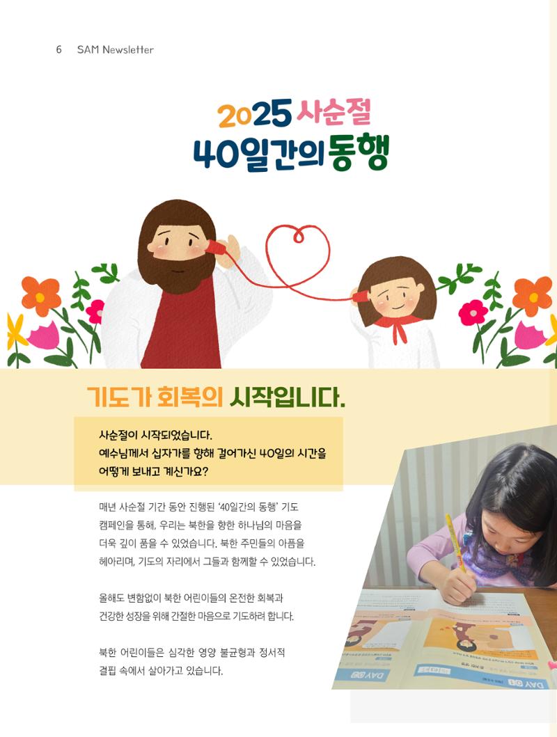 2025년 3월 소식지 6페이지