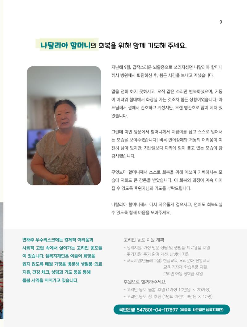 2025년 3월 소식지 9페이지