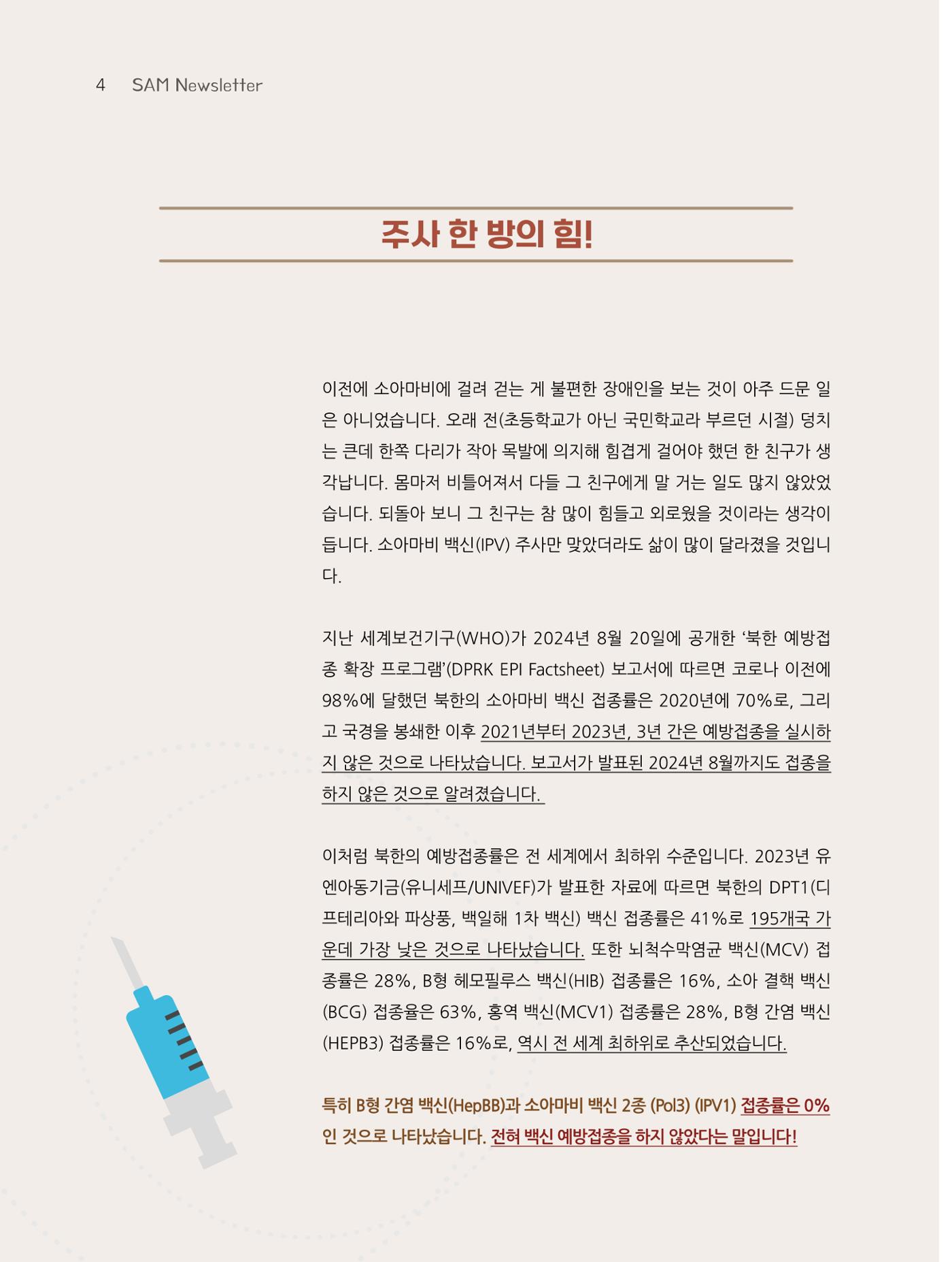 2025년 3월 소식지 4페이지