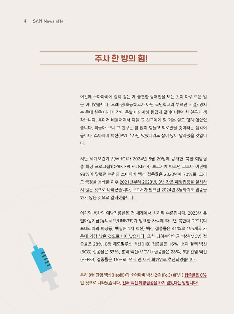 2025년 3월 소식지 4페이지