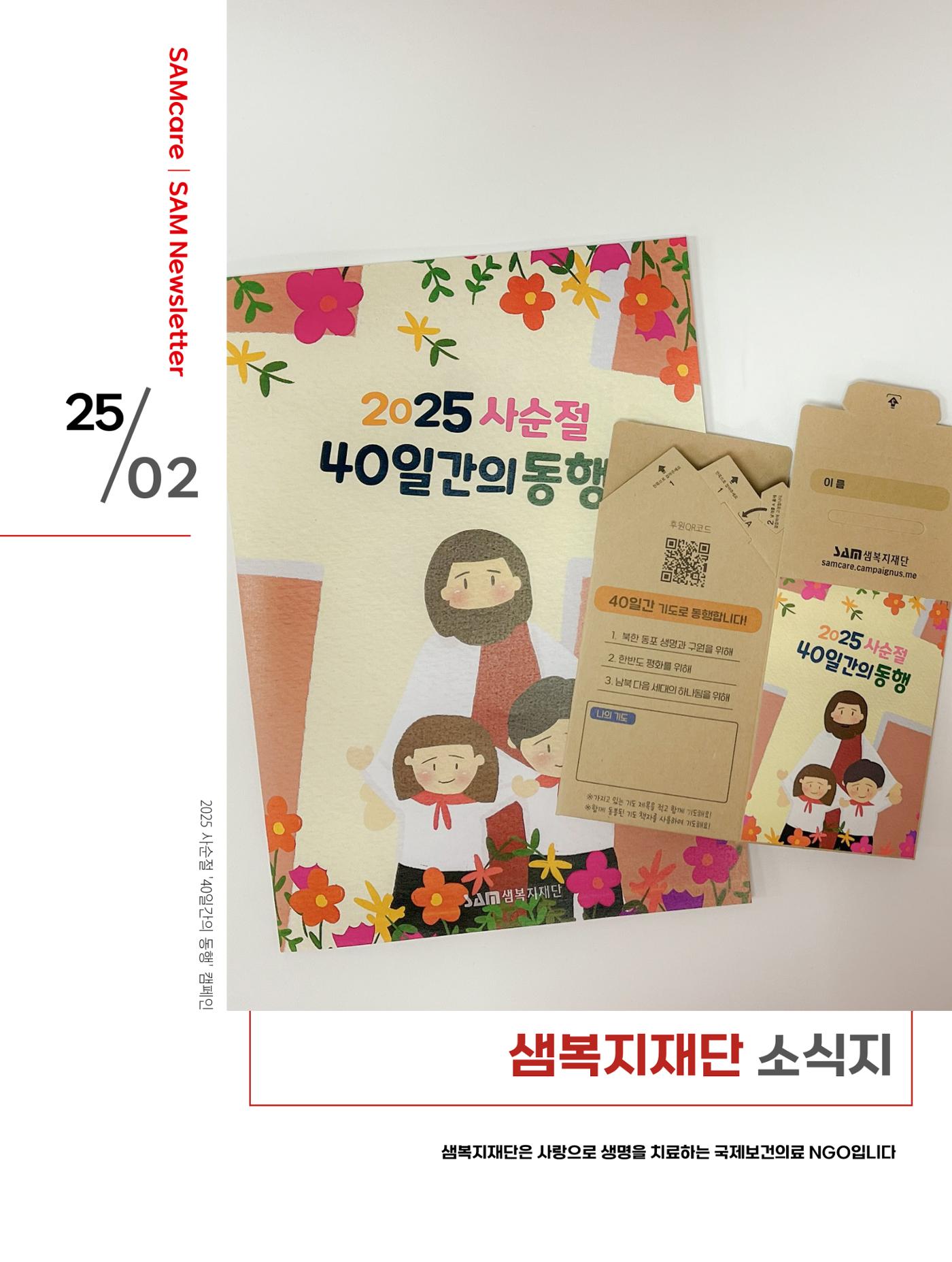 2025년 2월 소식지 1페이지
