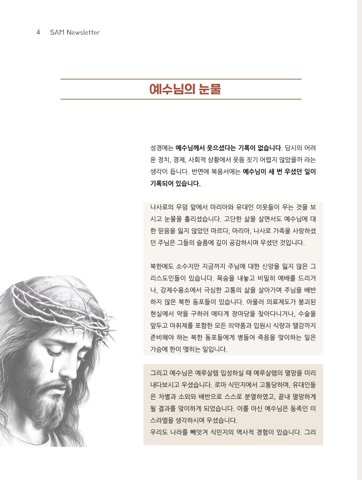 2025년 2월 소식지 4페이지