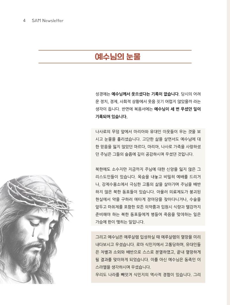 2025년 2월 소식지 4페이지