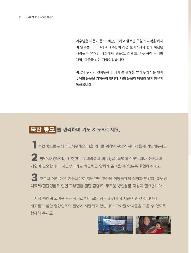 2025년 2월 소식지 6페이지