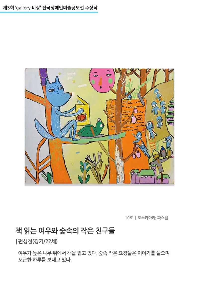 26.책 읽는 여우와 숲속의 작은 친구들 1페이지