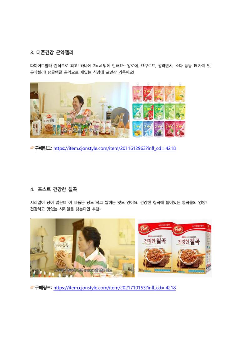 강주은 쟁여템 4페이지