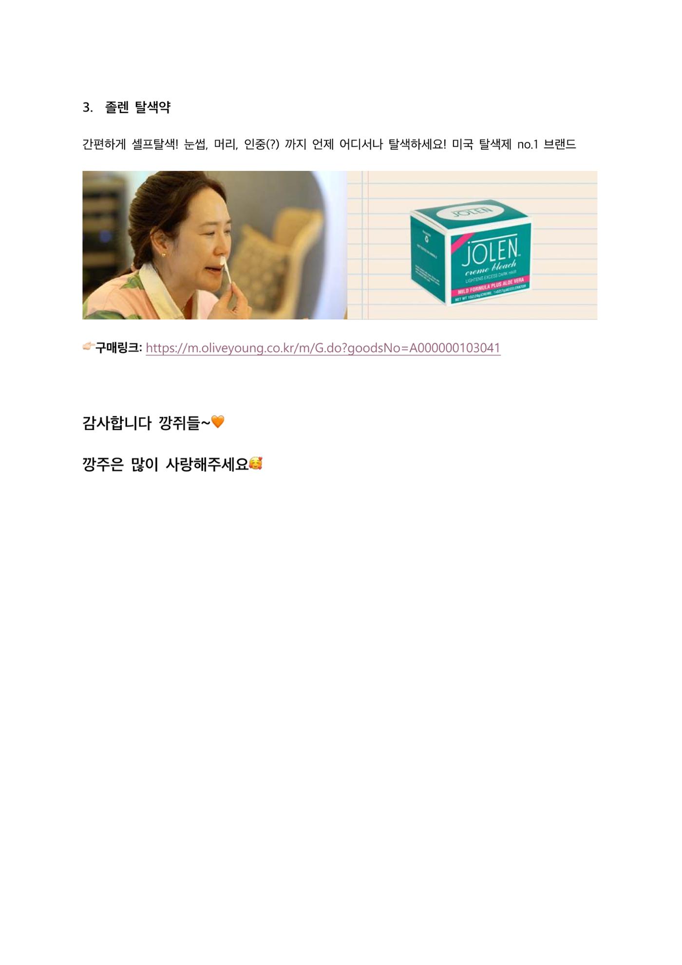 강주은 쟁여템 6페이지