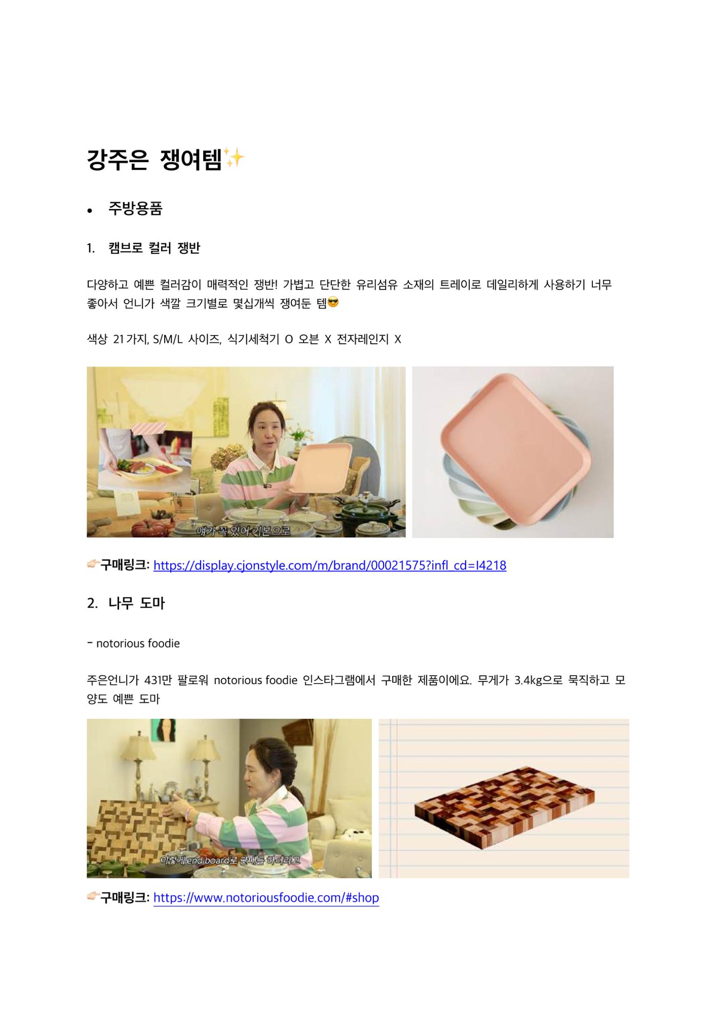 강주은 쟁여템 1페이지