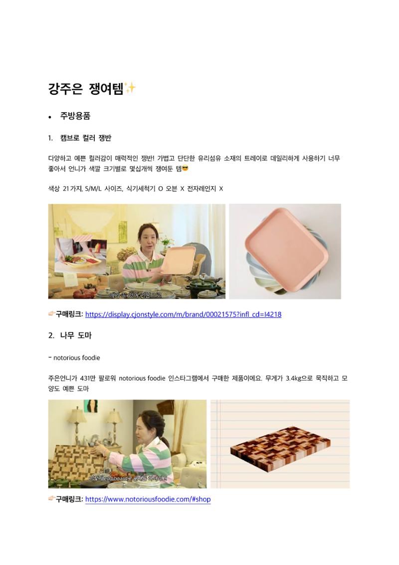 강주은 쟁여템 1페이지